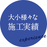 足場工事のエキスパート集団